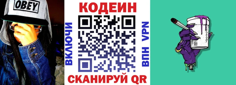 где найти   Называевск  МЕГА онион  Codein напиток Lean (лин) 